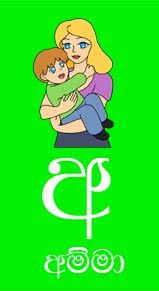 9 amazing sinhala worksheets ideas alphabet alphabet flashcards alphabet pictures