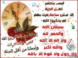 ذكر الله راجيه 4 clock wall clock islam