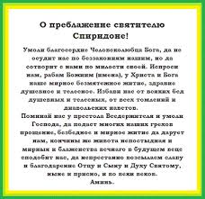 Https Xn 8sbfxoeboc6b7i Xn P1ai Molitva Na Horoshuyu Rabotu Spiridonu Trimifuntskomu
