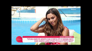 Τα κακόβουλα σχόλια για τα κιλά της και η κατάθλιψη. H Ellh Kokkinoy Apokalyptei An Kapoios Me 8elei Yparxei Ena Paketo Youtube