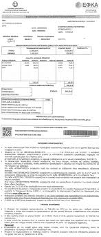 1:06 μμ, παρασκευή 23 οκτ 2020 1:06 μμ, 23 οκτ 2020. Ta Eidopoihthria Plhrwmhs Eisforwn Toy Efka Eikona Tameteora Gr