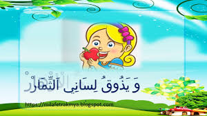 اناشيد مدرسية نشيد الحواس الخمس Anachid Madrassia Youtube