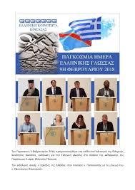 Η παγκόσμια ημέρα ελληνικής γλώσσας περιλαμβάνει εκδηλώσεις σε όλα τα εκπαιδευτικά ιδρύματα της ελλάδας, αλλά και σε εκπαιδευτικά ιδρύματα της αλλοδαπής, που διατηρούν τμήματα εκμάθησης της ελληνικής γλώσσας ή ελληνικών σπουδών. Ekdhlwsh Sthn Kinsasa Gia Thn Pagkosmia Hmera Ellhnikhs Glwssas