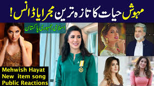 Farhan akhtar and anupam kher condemn maharashtra's palghar lynching incident, and more. Mehwish Hayat Latest Item Dance On Gala Public Reactions On Mehwish Hayat New Dance Youtube
