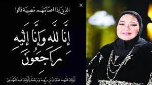 Maybe you would like to learn more about one of these? Ø³Ø¨Ø¨ ÙˆÙÙ€Ø§Ø© Ø§Ù„ÙÙ†Ø§Ù†Ø© Ø§Ù„ÙƒÙˆÙŠØªÙŠØ© Ø§Ù†ØªØµØ§Ø± Ø§Ù„Ø´Ø±Ø§Ø­ ØªØ¹Ù„ÙŠÙ‚ Ù…ÙŠ Ø§Ù„Ø¹ÙŠØ¯Ø§Ù† Ø¹Ù„Ù‰ Ø­Ù‚ÙŠÙ‚Ø© ÙˆÙÙ€Ø§Ø© Ø§Ù†ØªØµØ§Ø± Ø§Ù„Ø´Ø±Ø§Ø­ Youtube