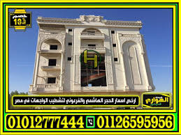 ديكورات حجر هاشمي مودرن للواجهات بارخص الاسعار in 2021 ferry building san francisco ferry building san francisco ferry