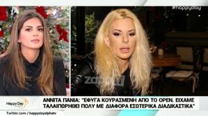 See more of αννιτα πανια on facebook. Annita Pania Etsi Efyga Apo To Open Zappit