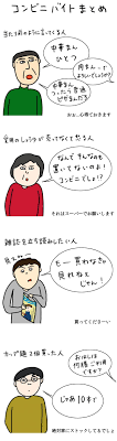 漫画】ただまひろのバイトまとめ ～コンビニバイト～ | フロムエーしよ!!
