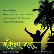 Happy New Year 2015 Marathi Sms Happy New Year 2015 Marathi Sms We The Team Of Wish You A Very Happy New Year 2015 New Year Is The Day Of Life Quotes Pictures