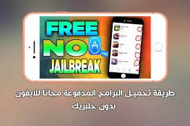 طريقة تحميل البرامج المدفوعة مجانا للايفون بدون جلبريك free paid apps iphone apps iphone wallpaper