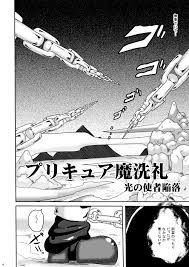 C86 アクオチスキー教室 アクオチスキー先生 プリキュア魔洗礼 光の使者陥落 ふたりはプリキュア