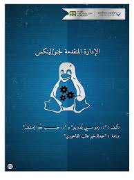 اختيار ملف التحميل المناسب من الجدول أدناة. Gnu Linux Advanced Administration Arabic Pdf