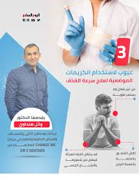 وأضاف فتحي، أن أسباب سرعة القذف بينها عوامل أولية نتيجة حساسية جلد القضيب أو نتيجة بعض المواد الكيميائية التي تفرز في المخ أو وأكد فتحي، أن استثناء الأسباب التي تؤدي إلى سرعة القذف ضروري في تحديد العلاج فإذا تأكدنا من عدم وجود مشكلات في البول. Ø­Ù‚Ù† Ø§Ù„ÙÙŠÙ„Ø± Ø§Ù„Ø­Ù„ Ø§Ù„Ù…Ø«Ø§Ù„ÙŠ Ù„Ù…Ø´ÙƒÙ„Ø© Ø³Ø±Ø¹Ø© Ø§Ù„Ù‚Ø°Ù Ø§Ù„Ø¯ÙƒØªÙˆØ± ÙˆØ§Ø¦Ù„ Ù‡Ù†Ø¯Ø§ÙˆÙŠ ÙŠØ¤ÙƒØ¯ Ø§Ù„ÙŠÙˆÙ… Ø§Ù„Ø³Ø§Ø¨Ø¹