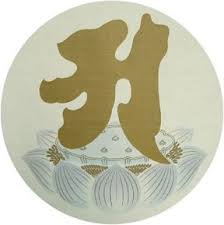 高野山 金剛峯寺 仏教 真言 龍 イラスト