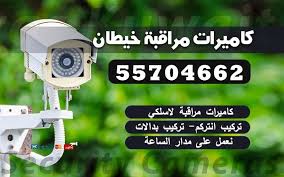 فني كاميرات مراقبة خيطان 55704662 كاميرات الفروانية Security Camera Camera Security