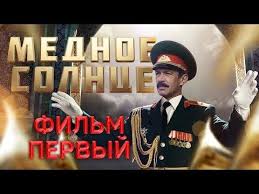 домашний арест 2 серия смотреть онлайн тнт сериал 2018 Mednoe Solnce Film Pervyj Youtube Filmy Serialy Muzykanty