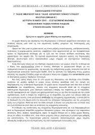 Ειδήσεις για την ύλη και το πρόγραμμα των πανελληνίων, τις βάσεις εισαγωγής, τα εξεταζόμενα μαθήματα, θέματα και απαντήσεις και τον υπολογισμό μορίων. Panellhnies 2015 Ayta Einai Ta 8emata Poy Epesan Sth Neoellhnikh Glwssa Ek8esh Ellada Iefimerida Gr