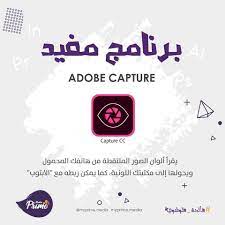 أدوبي كابتشر Poster