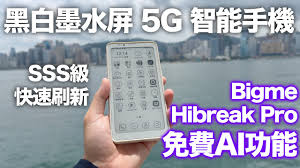 Bigme 四大E‑ink 智能手機深度整合評測：護眼× AI × 通訊× 多功能 ...