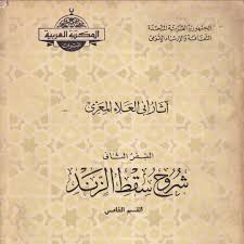 للبيع كتاب: " شروح سقط الزند "📘 تاليف: " اثار ابي العلاء المعري " الطبعة  الاولي" 5 جزء" 1964م Snapchat snapchat.com/add/lstdhktb21‎ Telegram  t.me/+heb9Tk_nKcRiM…‎ Instagram instagram.com/library_mtoon‎ للتواصل والحجز  عبر الواتساب 00201120555816 pic ...