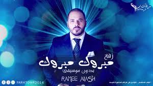 Ø´ùšù„ø© øªø®ø±ø¬ 2020 ø§ù„ù ù…ø¨ø±ùˆùƒ ø§ù. Ù…Ø¨Ø±ÙˆÙƒ Ù…Ø¨Ø±ÙˆÙƒ ÙØ±Ø­ØªÙ†Ø§ Ø¨Ø¯ÙˆÙ† Ù…ÙˆØ³ÙŠÙ‚Ù‰ Ø§Ù‡Ø§Øª Ø¨Ø´Ø±ÙŠÙ‡ Ø±Ø§Ù…ÙŠ Ø¹ÙŠØ§Ø´ Ø§ØºÙ†ÙŠØ© Ù…Ù„ÙƒØ© Ø¨Ø¯ÙˆÙ† Ù…ÙˆØ³ÙŠÙ‚Ù‰ Ø­ØµØ±ÙŠ Youtube