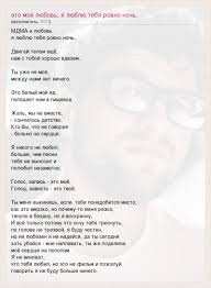 песня не моя ты не моя больше не вдвоём Tekst Pesni Eto Moya Lyubov Ya Lyublyu Tebya Rovno Noch Slova Pesni