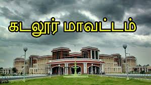 கடலூர் மாவட்டஆட்சியரின் நேர்முக எழுத்தர்  மகேஷ் தற்கொலை…