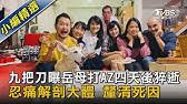 Mar 11, 2021 · 「我是為愛放棄家業啊！」語畢，自己大笑，個性奔放開朗活潑，她是三一馬場執行長官政穎，身分特殊，是阿羅哈客運董事長的掌上明珠，被寄予. Oc Tq2jezc8l5m