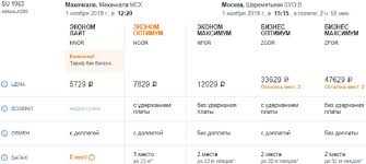 Покупка дешевых авиабилетов Москва — Махачкала - лучшие способы сэкономить