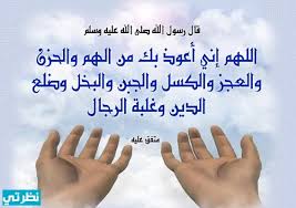 Ø¯Ø¹Ø§Ø¡ Ø§Ù„ÙØ±Ø¬ Ø§Ù„Ø³Ø±ÙŠØ¹ ÙˆØ§Ù„Ø±Ø²Ù‚ Ø§Ù„Ø¹Ø§Ø¬Ù„ 1442 Ù…ÙˆÙ‚Ø¹ Ù†Ø¸Ø±ØªÙŠ