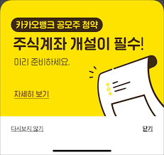#카카오뱅크청약일정 #카카오뱅크상장일정 예를 들어, 카카오뱅크 최종 공모가가 3만 9천원이고. Eu46ugj8v1h9um