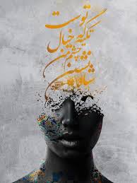 Your Eyes Are All I Need Canvas Art Gold Version Persian Calligraphy Persian Wall Art Canvas Art Persian Home Decor Persian Art Painting Persian Calligraphy Art Art