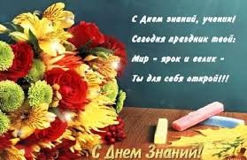 Родителям хочу пожелать терпения, мудрости и сил в воспитании достойного поколения. Pozdravleniya Uchitelyam V Stihah S 1 Sentyabrya