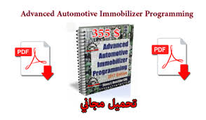 رابط التحميل الكتاب الناذر advanced automotive immobilizer programming automotive