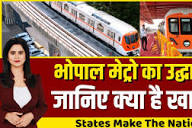 Bhopal Metro: भोपाल मेट्रो का उद्घाटन जानिए क्या है खास? l Latest Update