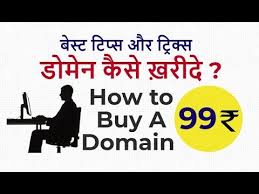 Best Domain Buy Tips How To Buy A Domain In Hindi How To Register A Domain Name Youtube