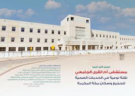 جامعة أم القرى هي جامعة إسلامية عامة كبيرة في مكة المكرمة. Ù…Ø³ØªØ´ÙÙ‰ Ø£Ù… Ø§Ù„Ù‚Ø±Ù‰ Ø§Ù„Ø¬Ø§Ù…Ø¹ÙŠ Ù†Ù‚Ù„Ø© Ù†ÙˆØ¹ÙŠØ© ÙÙŠ Ø§Ù„Ø®Ø¯Ù…Ø§Øª Ø§Ù„ØµØ­ÙŠØ© Ù„Ù„Ø­Ø¬ÙŠØ¬ ÙˆØ³ÙƒØ§Ù† Ù…ÙƒØ© Ø§Ù„Ù…ÙƒØ±Ù…Ø© Ù…Ø¬Ù„Ø© Ù…Ù†Ø§Ø± Ø§Ù„Ø¬Ø§Ù…Ø¹Ø© Ø¬Ø§Ù…Ø¹Ø© Ø£Ù… Ø§Ù„Ù‚Ø±Ù‰
