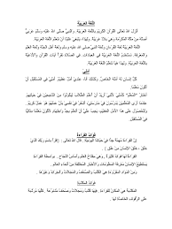 Bab 2 daya dan gerakanfull description. 35269952 Karangan Bahasa Arab