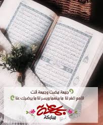 خواطر جميلة عن يوم الجمعة مصورة فوتوجرافر Blessed Friday Jumma Mubarik Book Cover