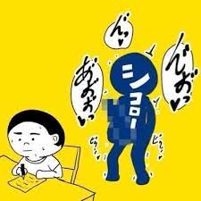ど ちゃ シコ