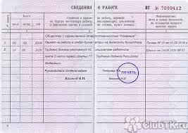 запись в трудовой об увольнении по собственному желанию 2018 Zapis V Trudovoj Knizhke Po State 79 Tk Rf V 2020 Godu