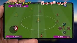 في أغلب ألعاب كرة القدم. Ø±Ø³Ù…ÙŠØ§ Ù…Ù† Google Play Ù„Ø¹Ø¨Ø© ÙƒÙˆØ±Ø© Ù‚Ø¯Ù… Ø¬Ø¯ÙŠØ¯Ø© Ø§ÙˆÙÙ„Ø§ÙŠÙ† Ø¨Ø­Ø¬Ù… 70 Ù…ÙŠØ¬Ø§ Ø­Ù„ Ø¬Ù…ÙŠØ¹ Ø§Ù„Ù…Ø´Ø§ÙƒÙ„ Ø¨Ù‡Ø§ Top League Soccer ØªØ­Ù…ÙŠÙ„ Ø§ØºØ§Ù†ÙŠ Ù…Ø¬Ø§Ù†Ø§