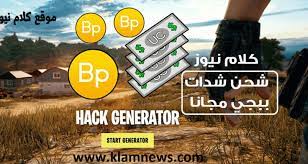 هنا pubg mobile free uc 99 999 ببجي 2020 كلام نيوز in 2021 uc news free games site
