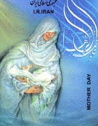 Never forget mother's day in iraq again! Happy Mother S Day In Iran Miracle Of Mother S Love Iran English Radio