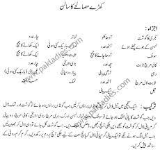 Kharay Masalay Ka Salan English Urdu Recipe Urdu Recipe Mutton Recipes Cooking Recipes