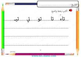 أوراق عمل مد الواو ـ صور الصف الأول لغة عربية الفصل الثاني المناهج الإماراتية education chart line chart