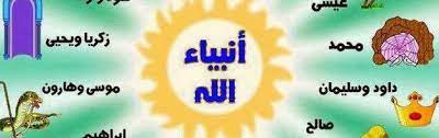 من هم أنبياء بني إسرائيل. Ù…Ù† Ù‡Ù… Ø§Ù†Ø¨ÙŠØ§Ø¡ Ø¨Ù†ÙŠ Ø§Ø³Ø±Ø§Ø¦ÙŠÙ„