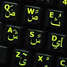 Download keyboard arab theme now and enjoy! 15 Best Arabic Keyboard Stickers Ideas Arabic Keyboard Keyboard Stickers Keyboard