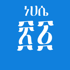 Second year/first semester registration for ded students; Get Ethiopian Calendar Microsoft Store