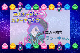星のカービィ】フラン・キッスのアイロンビーズ図案【スターアライズ】 - サキエルのアニメドット絵ブログ